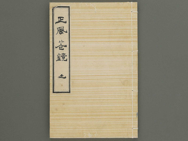 Soka bonseki shofu hana kagami Jin (Part 3 of 3) / BJ352-905