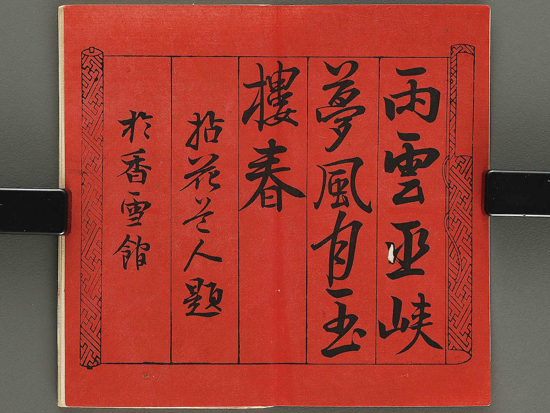 Daito keigo  / BJ328-909