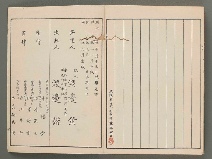 Isso hyakutai by Watanabe Noboru / BJ272-097