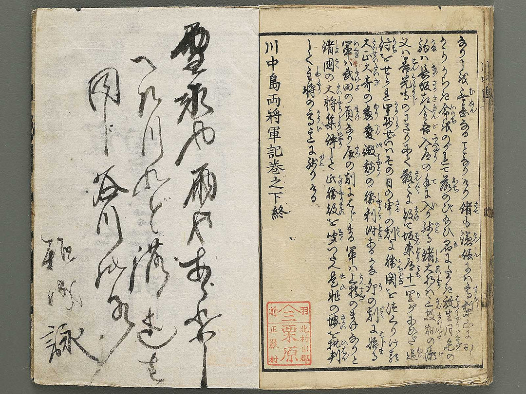 Kawanakajima ryo shogun ki (Ge) by Utagawa Yoshimori / BJ349-195