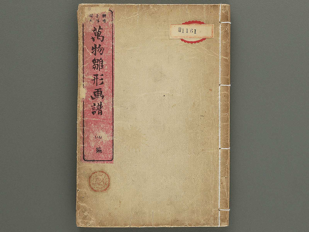 Banbutsu hinagata gafu Volume 4 by Sensai Eisaku / BJ348-593