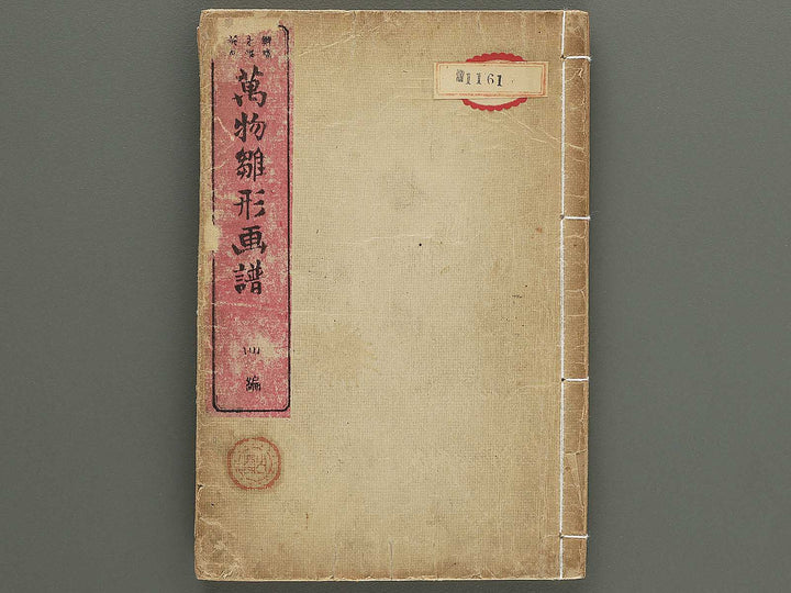 Banbutsu hinagata gafu Volume 4 by Sensai Eisaku / BJ348-593