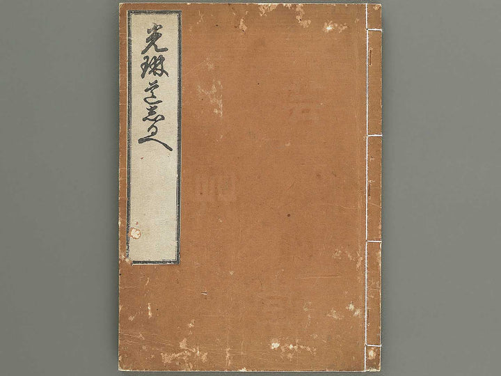 Korin michishirube by Nonomura Chube / BJ351-141