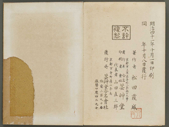 Biteki keishiki sokusei gaho Volume 1 by Matsuda Kajo / BJ333-865