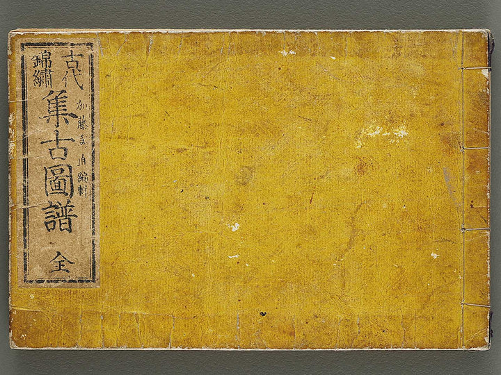 Kodai kinshu shuko zufu / BJ335-251