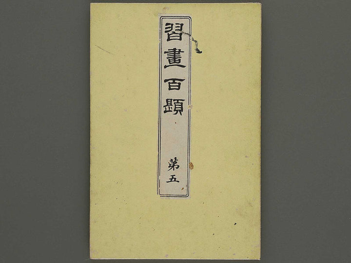 Shuga hyakudai Volume 5 by Kawabata Gyokusho / BJ333-571