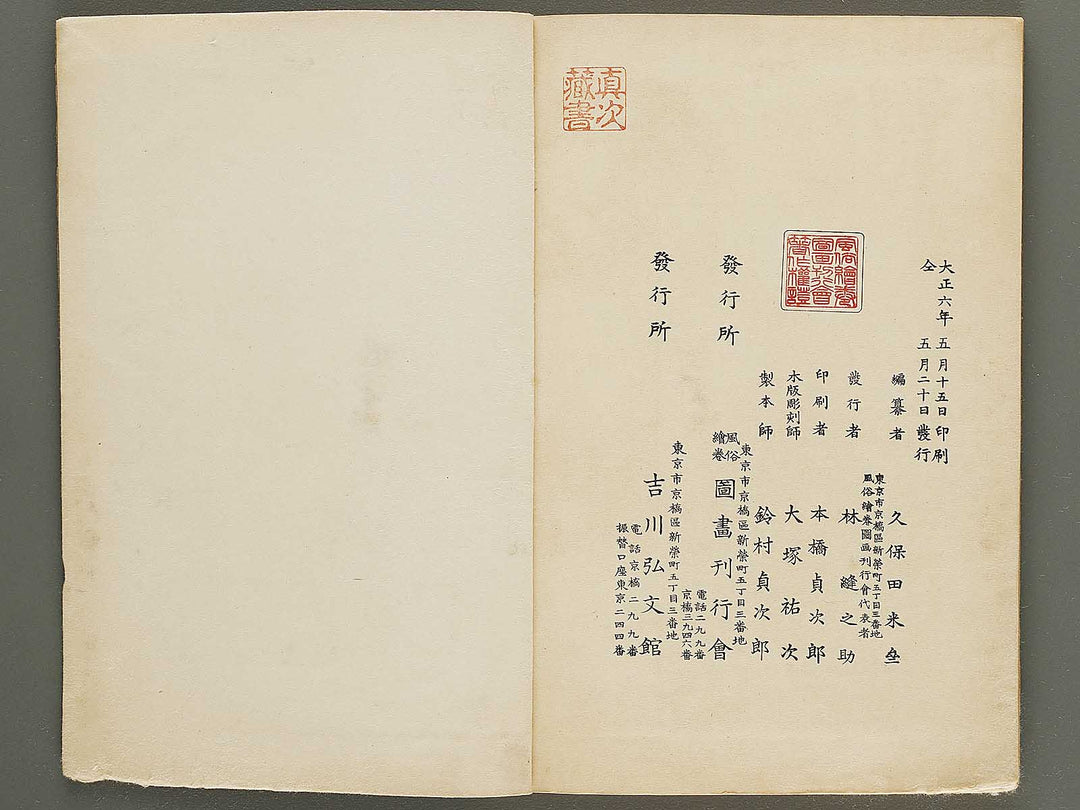 Ehon azuma warawa (Ge) by Utagawa Toyohiro / BJ332-794