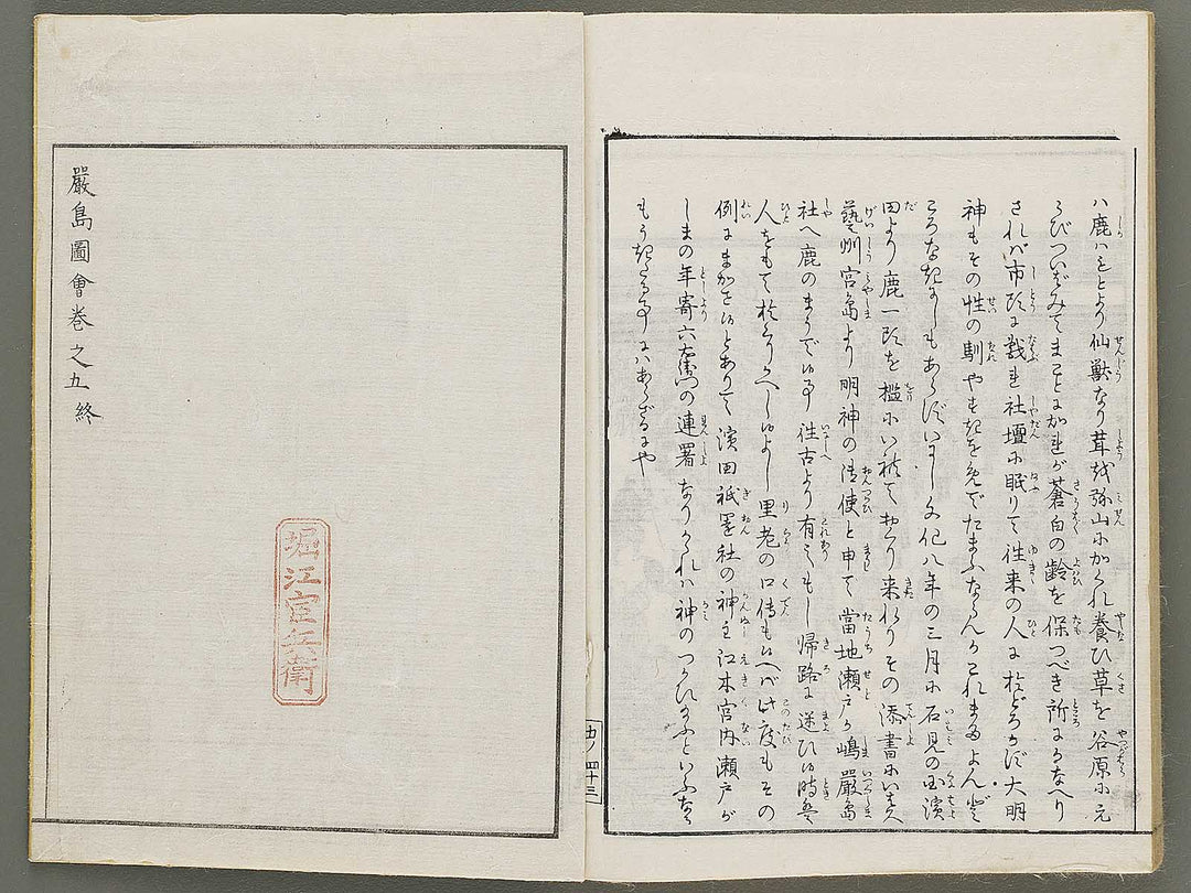 Itsukushima zue Volume 5 by Yamano Shunbosai / BJ311-710