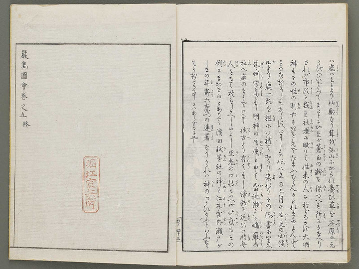 Itsukushima zue Volume 5 by Yamano Shunbosai / BJ311-710