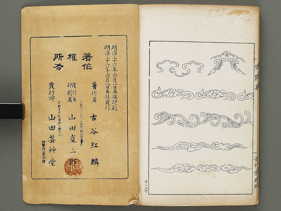 Unka shu (Ge) by Furuya Korin / BJ317-961