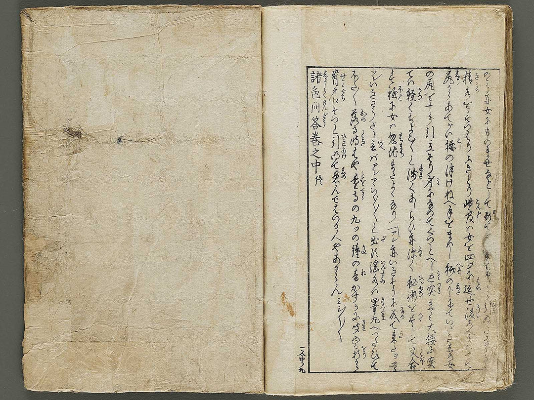 Ikku zenji shoshiki mondo (Chu) by Yanagawa Shigenobu / BJ336-805