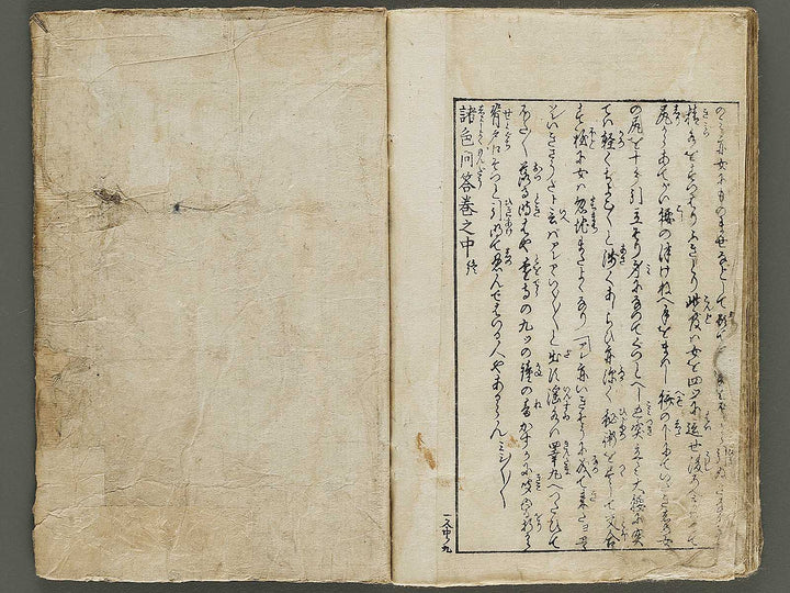 Ikku zenji shoshiki mondo (Chu) by Yanagawa Shigenobu / BJ336-805