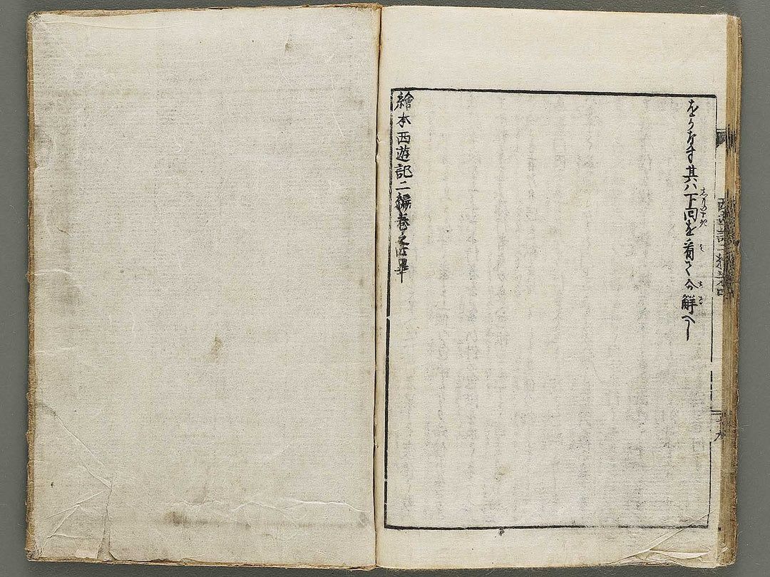 Ehon saiyuki zenden Part 2, Book 4 by Utagawa Toyohiro / BJ334-782