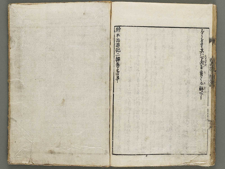 Ehon saiyuki zenden Part 2, Book 4 by Utagawa Toyohiro / BJ334-782