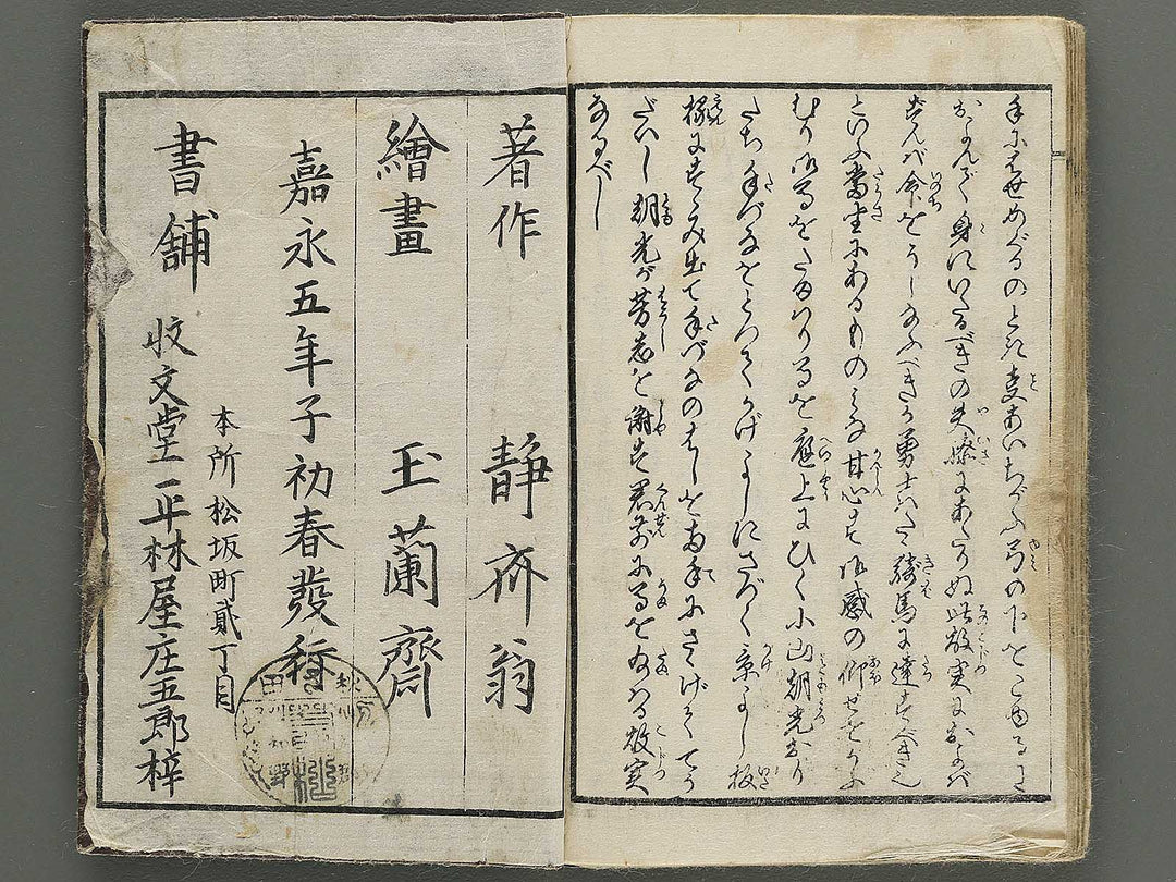 Genpei gunko ki by Gyokuransai Sadahide / BJ348-516