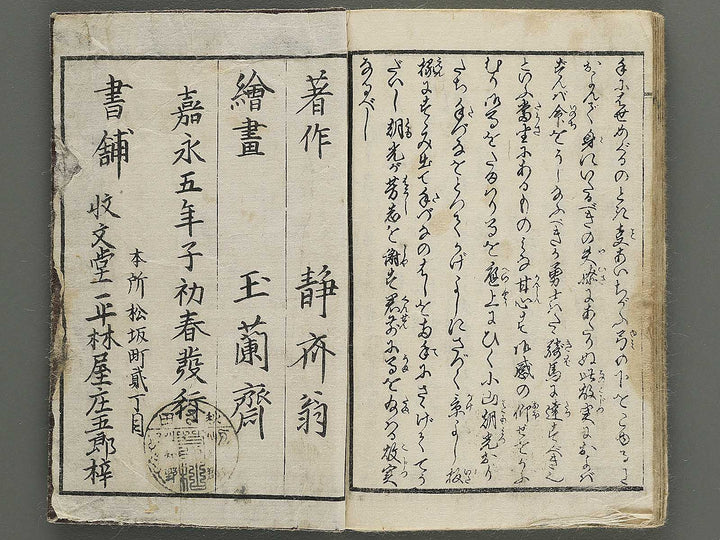 Genpei gunko ki by Gyokuransai Sadahide / BJ348-516