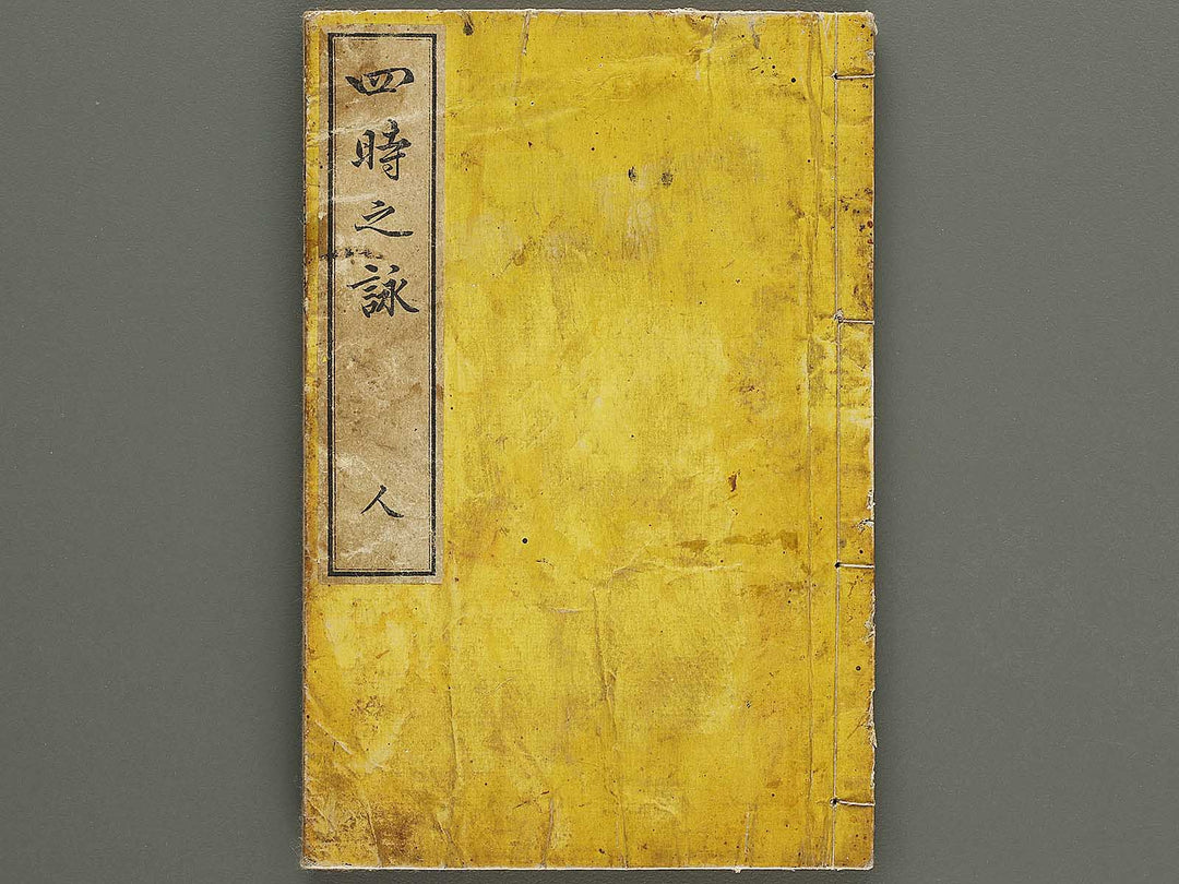 Yoji no utai Jin (Part 3 of 3) / BJ325-136