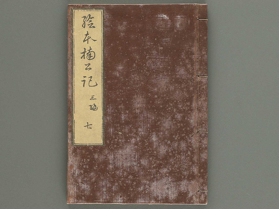 Ehon nankoki Part 3, Book 7 by Hayami Shungyosai / BJ343-175