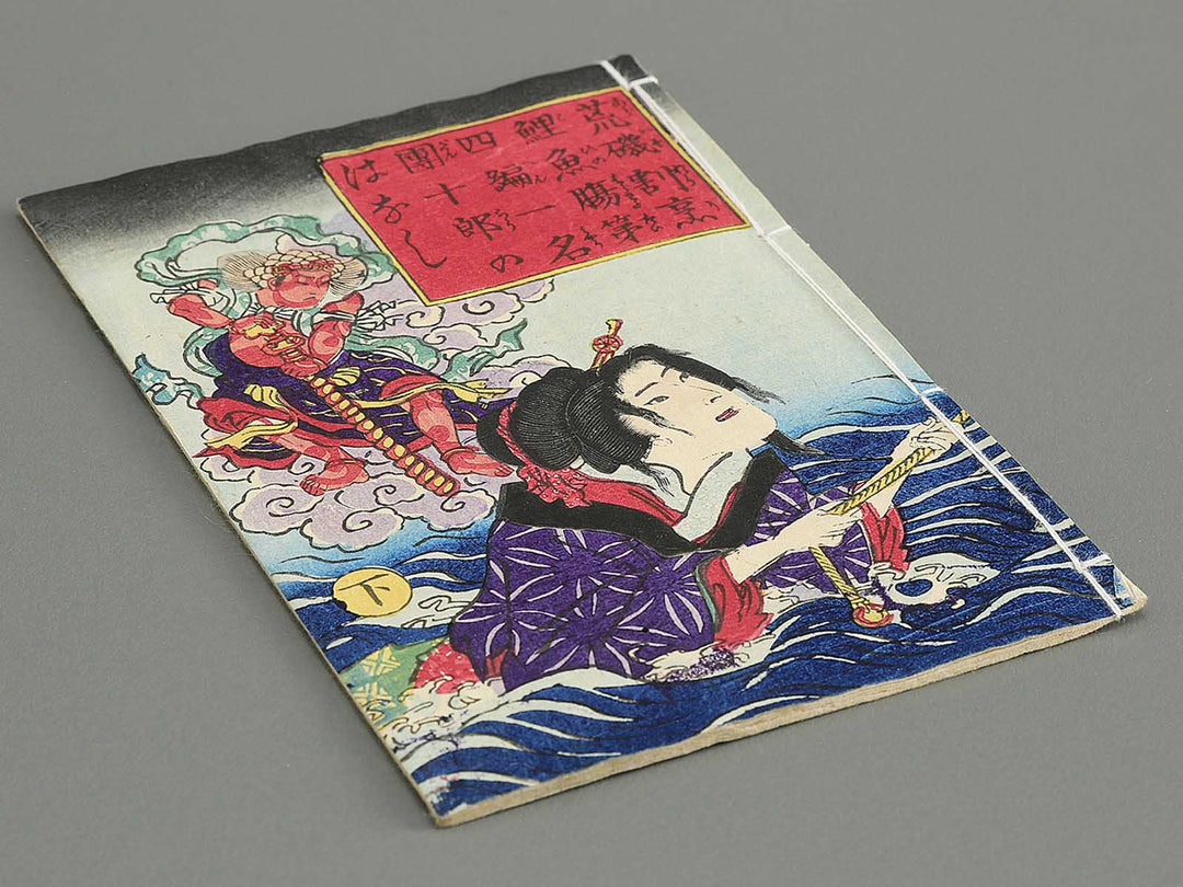 Araiso ryori koi no harawata Volume 4, (Ge) by Morikawa Chikashige / BJ347-368