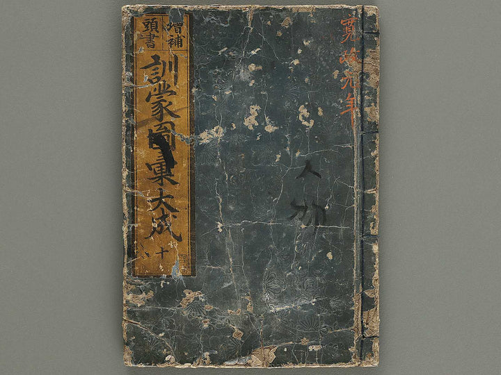 Kashiragaki zoho kinmo zui Volume 21 by Shimokobe Shusui / BJ336-455