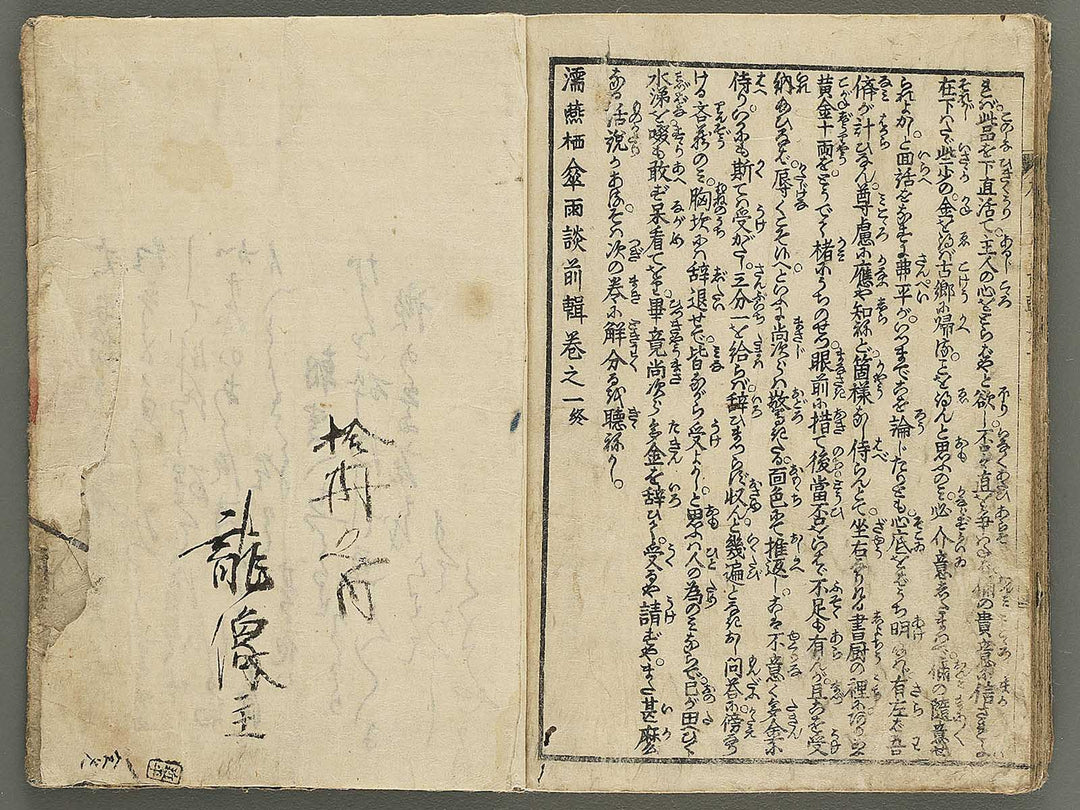 Nure tsubame seisan udan Part 1, Book 1 by Yanagawa Shigenobu II / BJ353-185