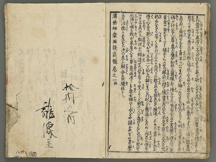 Nure tsubame seisan udan Part 1, Book 1 by Yanagawa Shigenobu II / BJ353-185