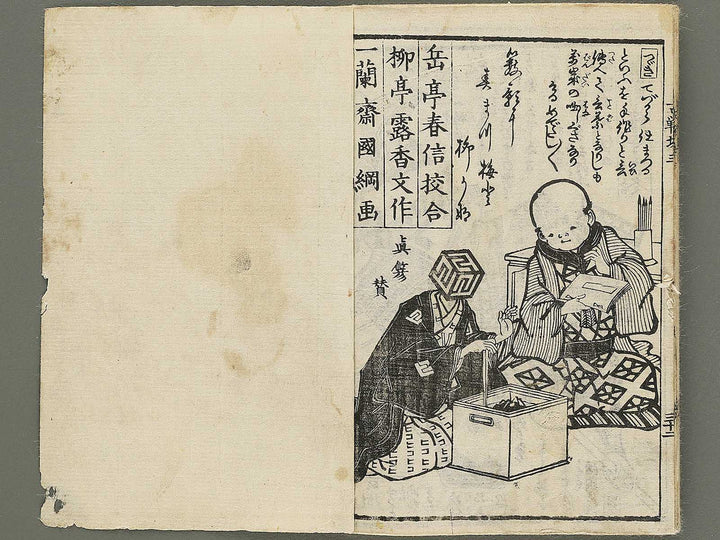 Kosenjo homare no kumiuchi Volume 3 by Utagawa Kunitsuna / BJ353-703