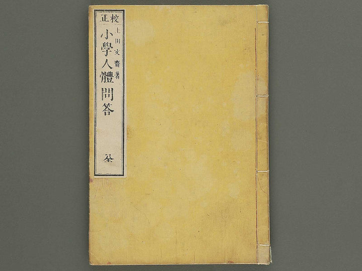 Shogaku jintai mondo / BJ352-884