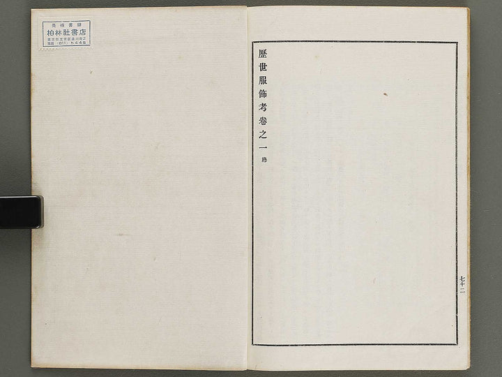 Rekisei fukushokuko Volume 1 / BJ321-307