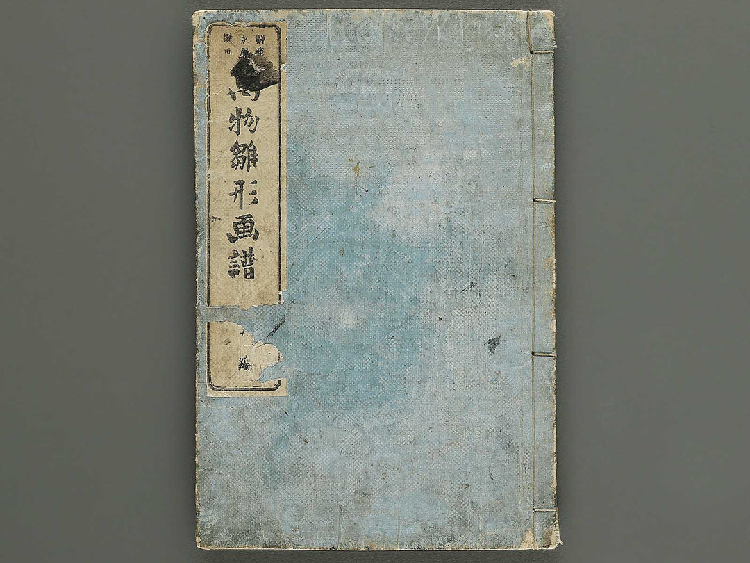 Banbutsu hinagata gafu Volume 5 by Sensai Eisaku / BJ343-483