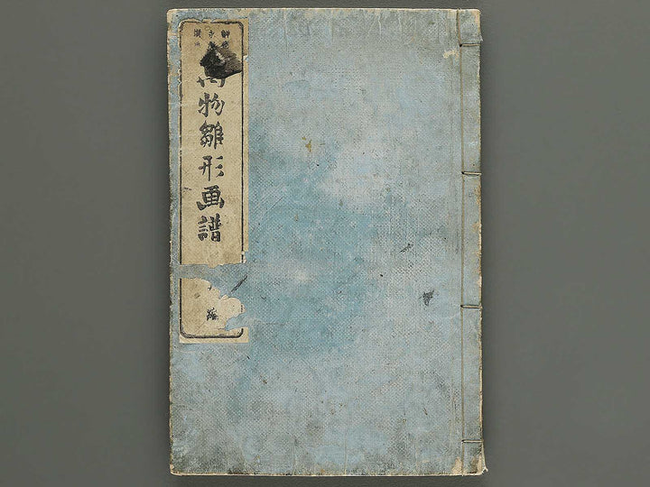Banbutsu hinagata gafu Volume 5 by Sensai Eisaku / BJ343-483