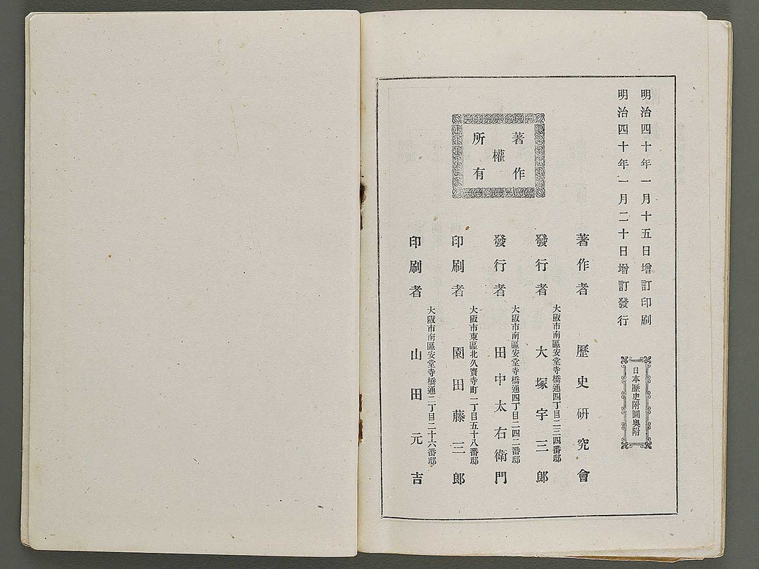 Kokutei shogaku nihon rekishi fuzu / BJ341-544