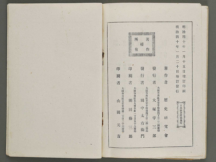 Kokutei shogaku nihon rekishi fuzu / BJ341-544
