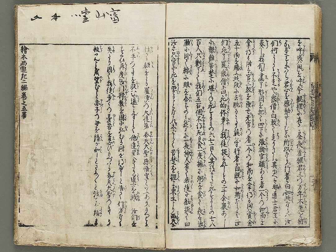 Ehon saiyuki zenden Part 2, Book 5 by Utagawa Toyohiro / BJ334-789