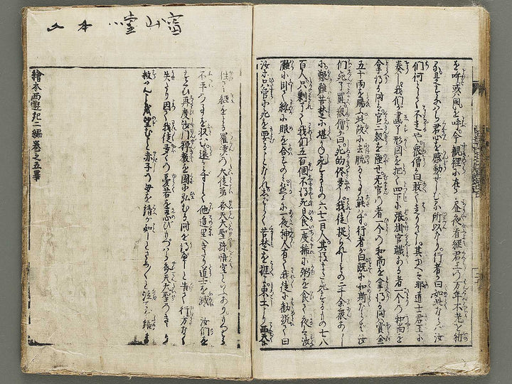 Ehon saiyuki zenden Part 2, Book 5 by Utagawa Toyohiro / BJ334-789