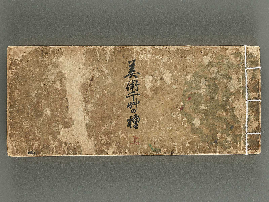 Bijutsu tigusa no tane (Jo) by Asai Hironobu / BJ347-557