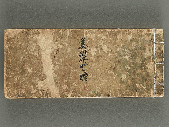 Bijutsu tigusa no tane (Jo) by Asai Hironobu / BJ347-557