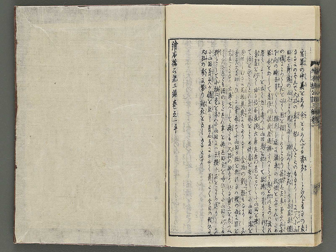 Ehon nankoki Part 3, Book 1 by Hayami Shungyosai / BJ343-133