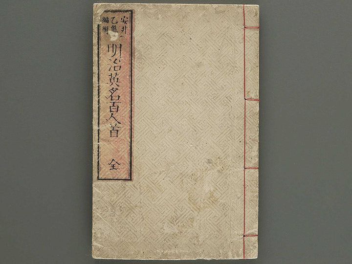 Meiji eimei hyakunin isshu by Adachi Ginko / BJ343-238