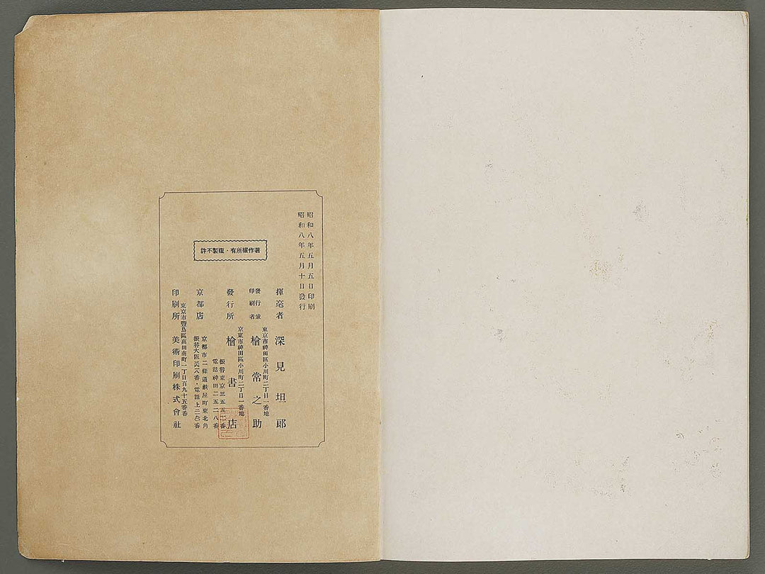 Nogaku guso seika / BJ321-006