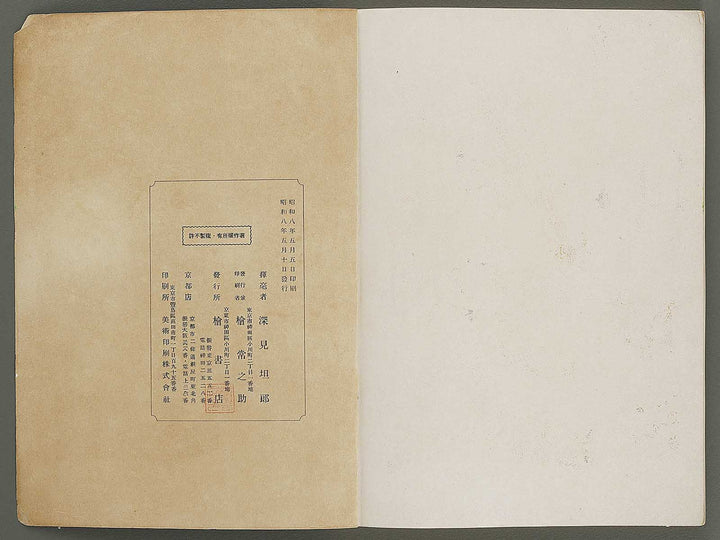 Nogaku guso seika / BJ321-006