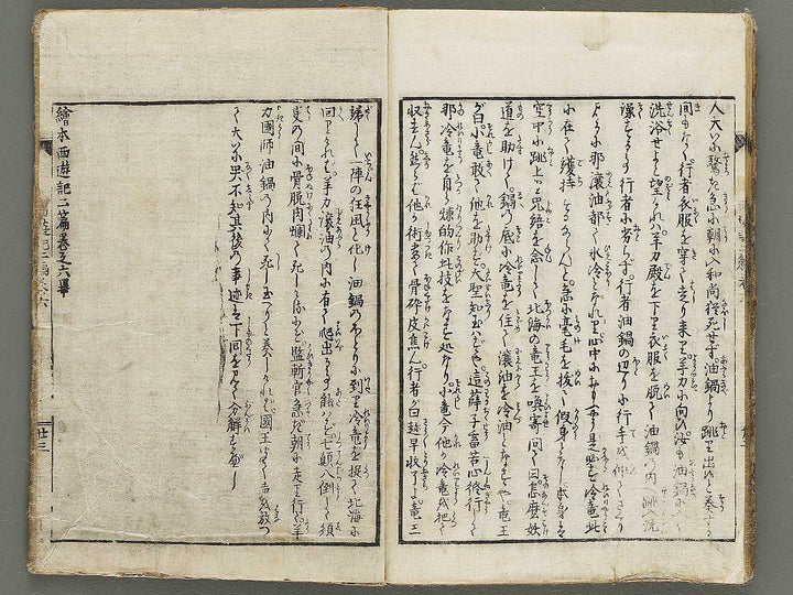 Ehon saiyuki zenden Part 2, Book 6 by Utagawa Toyohiro / BJ334-796