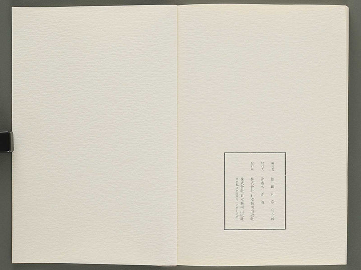 Ezoshi Waraijogo Volume 1 by Kitagawa Utamaro / BJ346-479