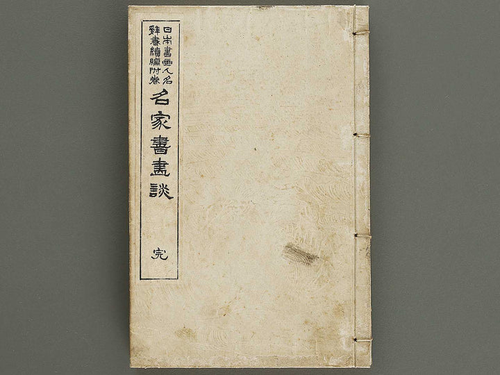 Nihon shoga jinmei jisho (fukan) / BJ328-454