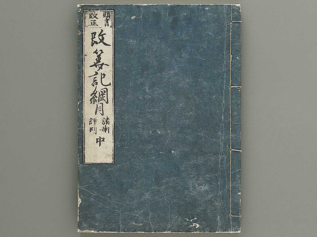 Kaisanki komoku (Chu) / BJ352-667