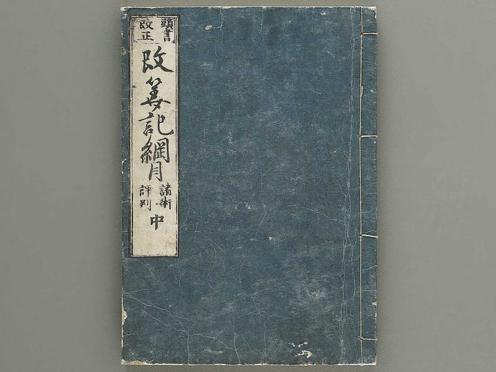 Kaisanki komoku (Chu) / BJ352-667