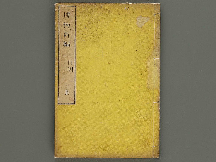 Hakubutsu Shinpen Volume 2 / BJ336-469