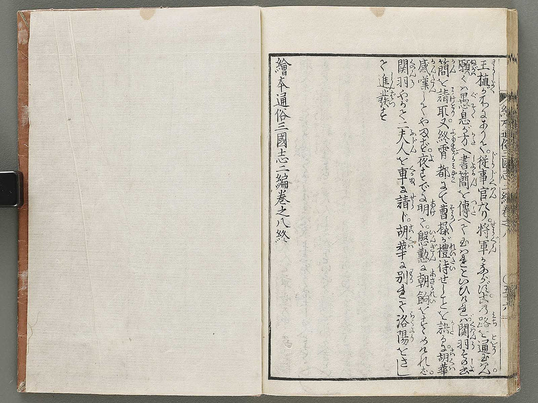 Ehon tsuzoku sangokushi Part 2, Book 8 by Katsushika Taito / BJ331-177