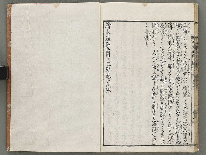 Ehon tsuzoku sangokushi Part 2, Book 8 by Katsushika Taito / BJ331-177