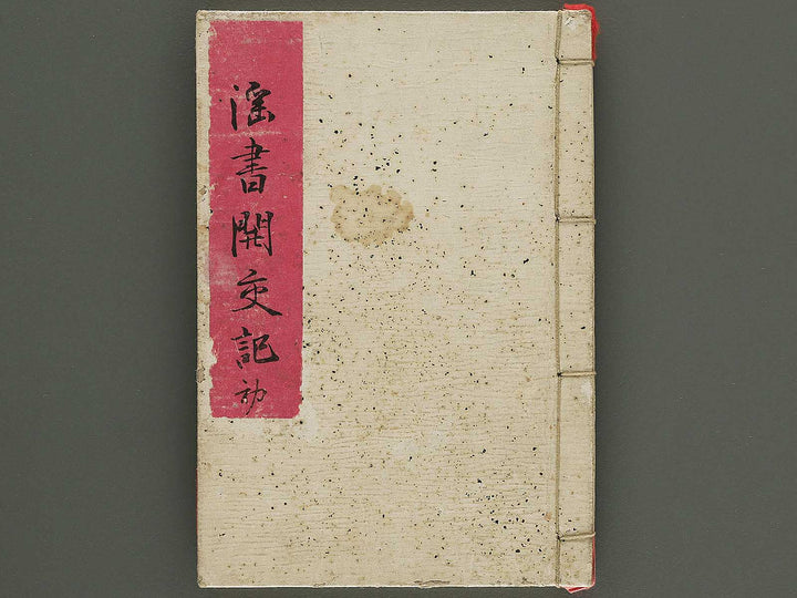 Insho kaiko ki Part 1 by Utagawa Yoshikazu / BJ345-765